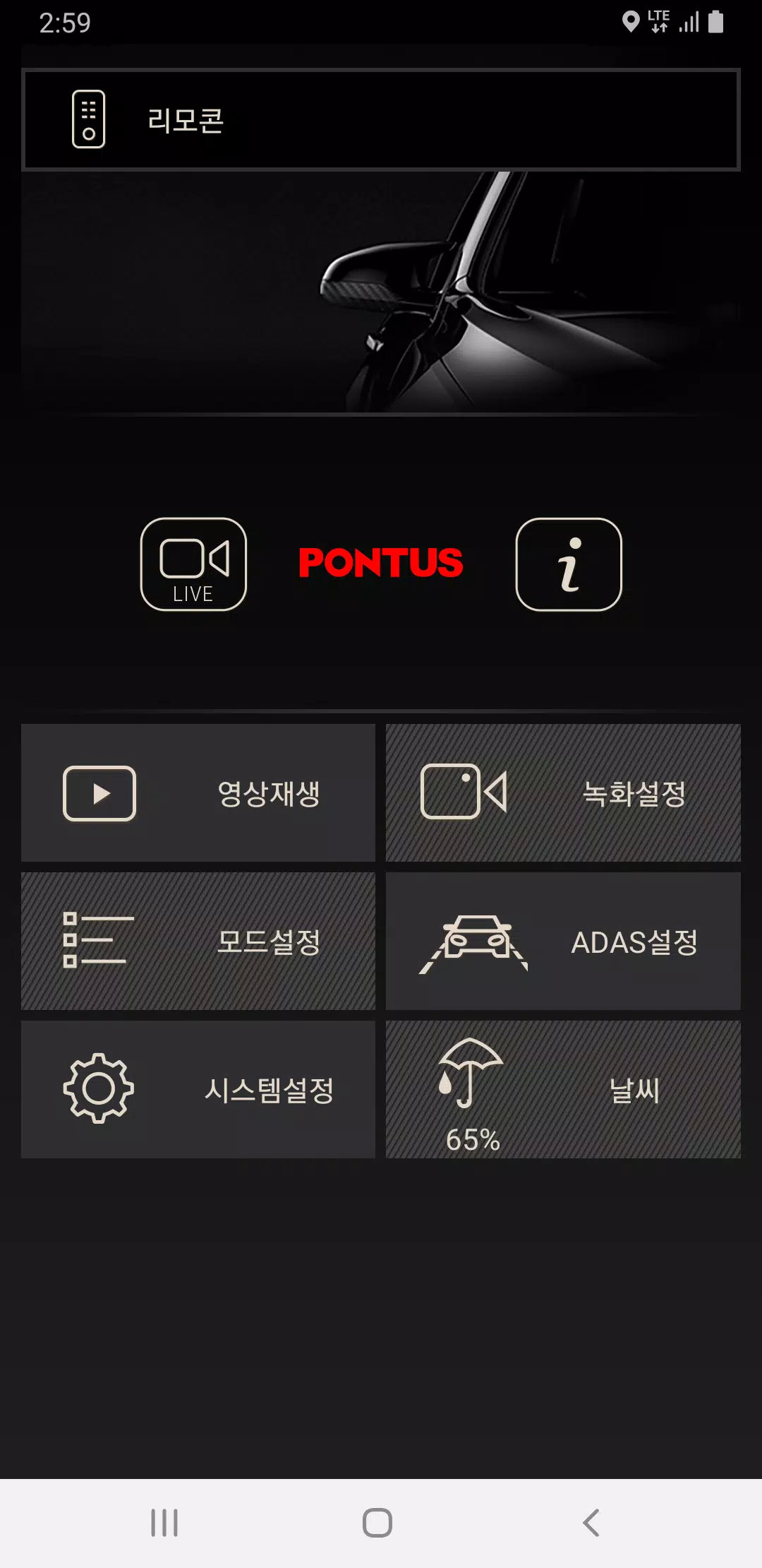 폰터스 블랙박스3 (PONTUS Blackbox3) স্ক্রিনশট 1