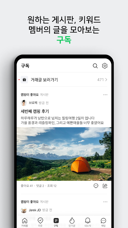 네이버 카페  - Naver Cafe Zrzut ekranu 2