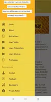 Simhan’s e-VedaShree - Learn & Screenshot 2