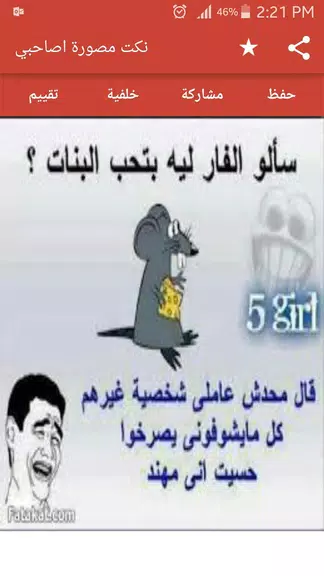نكت مصورة اصاحبي 2022 螢幕截圖 3