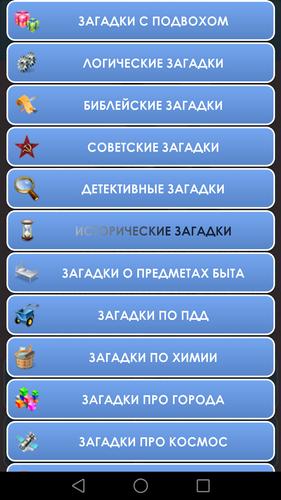 1000 и одна загадка на логику. 螢幕截圖 1