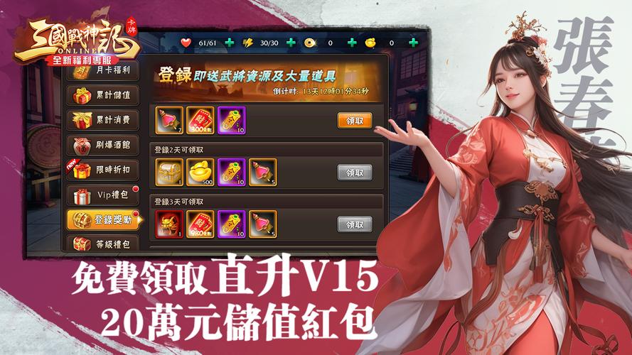 三國戰神記 螢幕截圖 1