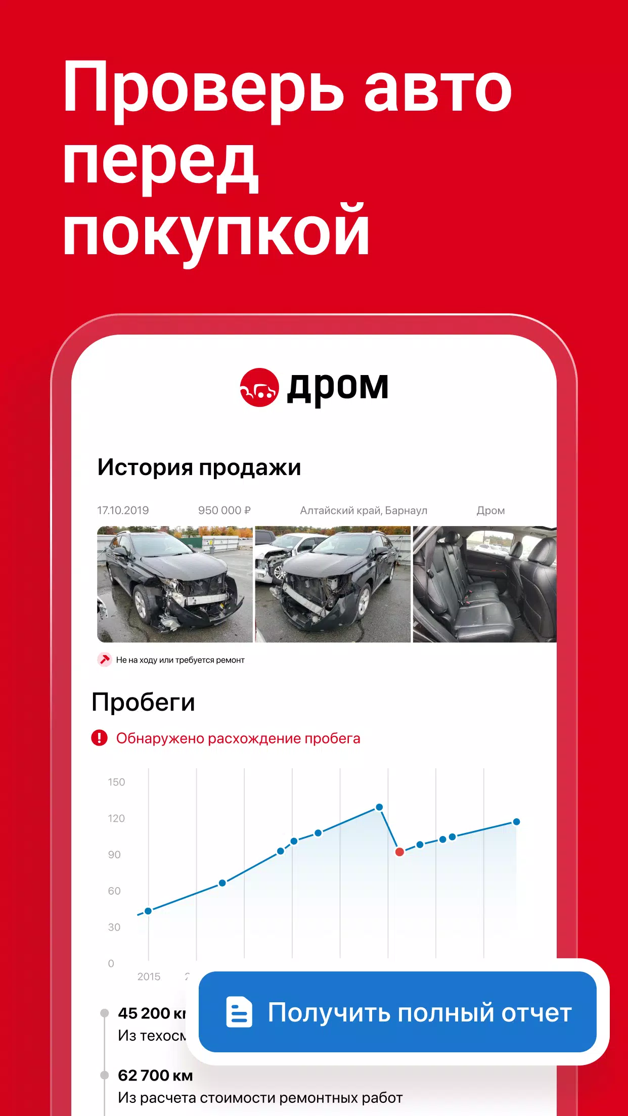 Дром Авто 螢幕截圖 2