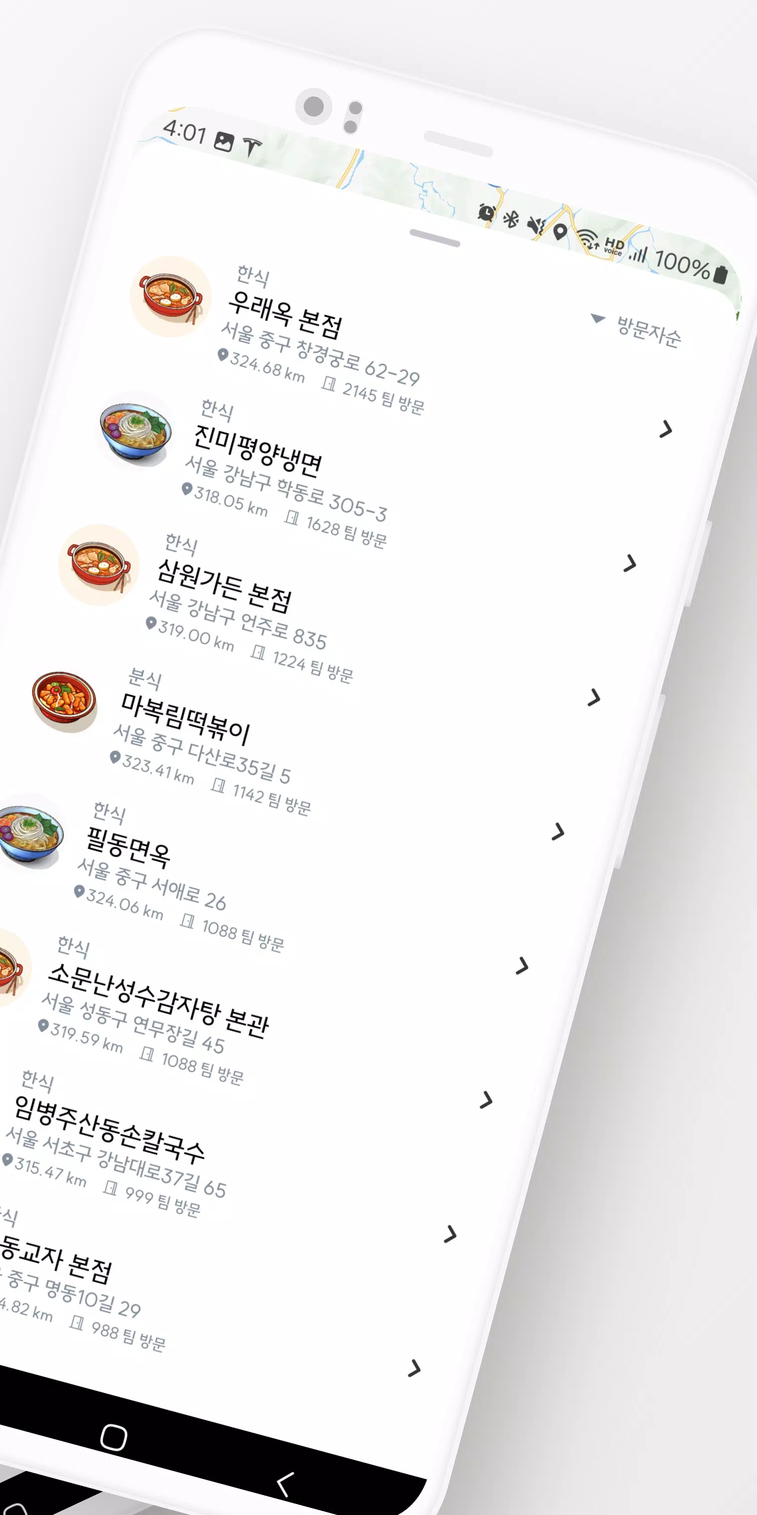 맛집갈지도 ဖန်သားပြင်ဓာတ်ပုံ 1