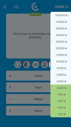Εκατομμυριούχος Έλληνας - Quiz Скриншот 3