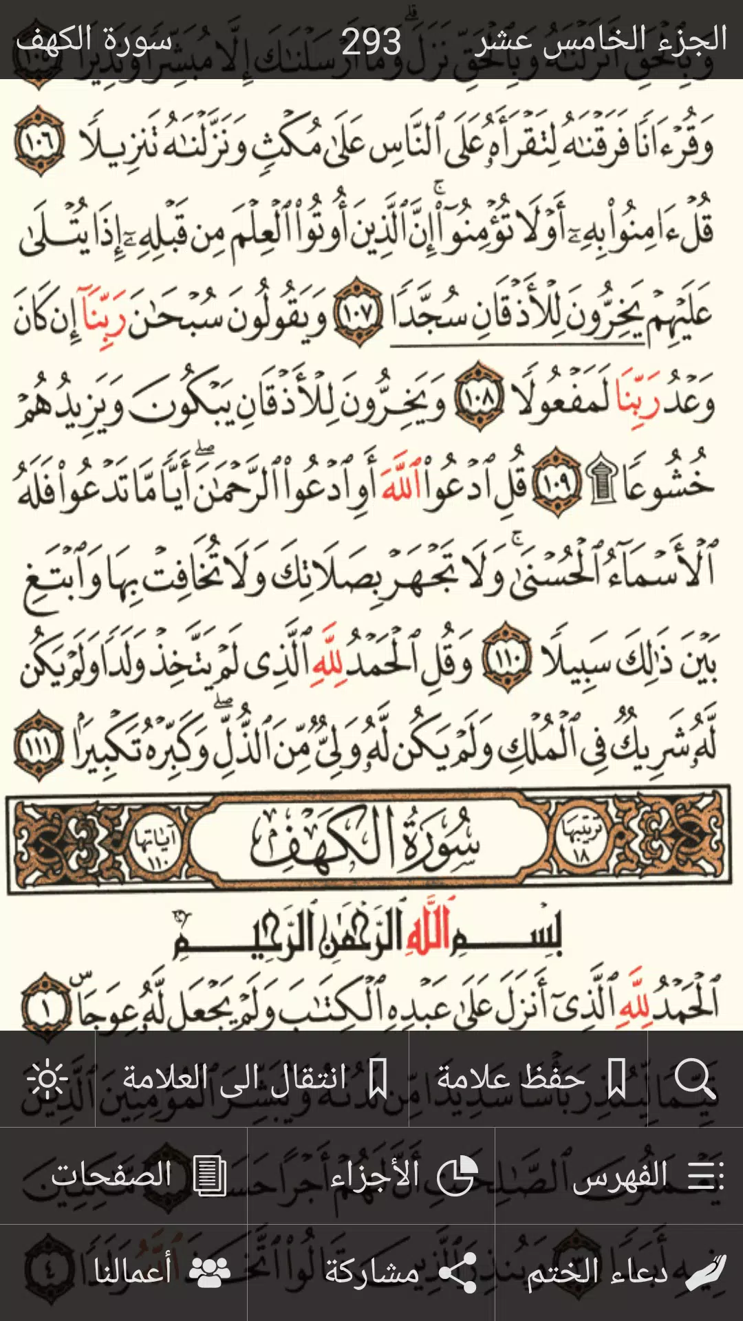 القرآن الكريم كامل بدون انترنت 螢幕截圖 1