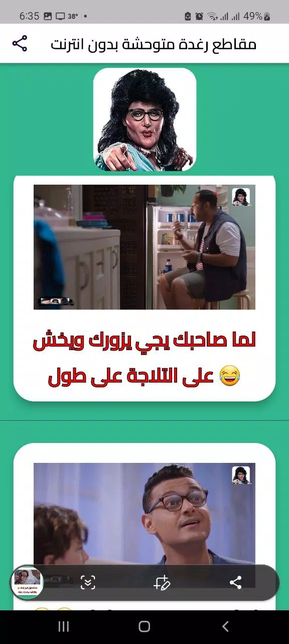 رامز جلال رغدة متوحشة بلا نت ဖန်သားပြင်ဓာတ်ပုံ 2