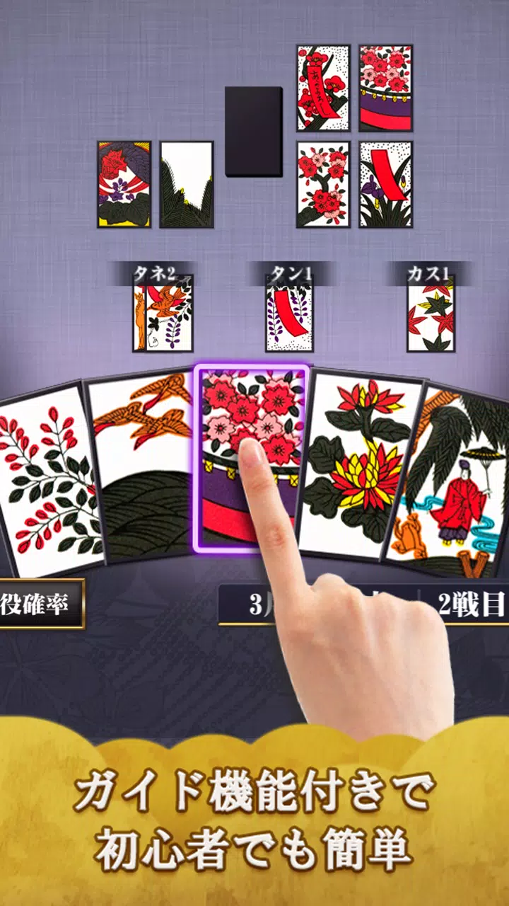 Hanafuda Screenshot 3