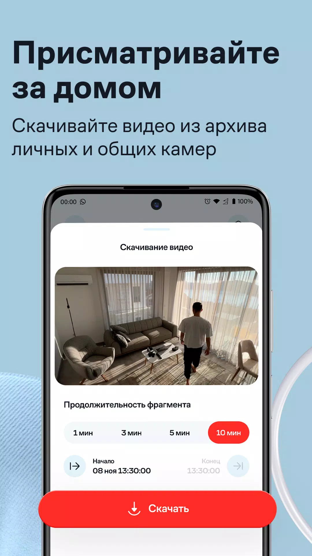 Умный Дом.ру应用截图第3张