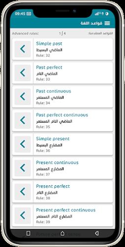 تعلم الإنجليزية - دروس وقواعد Screenshot 2