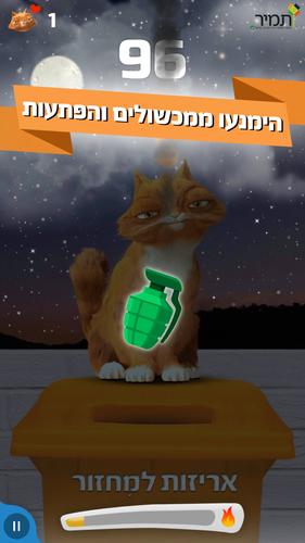 כתומולו - Catomolo משחק עם דדי Скриншот 0