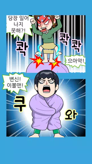짱웃긴만화20 螢幕截圖 3