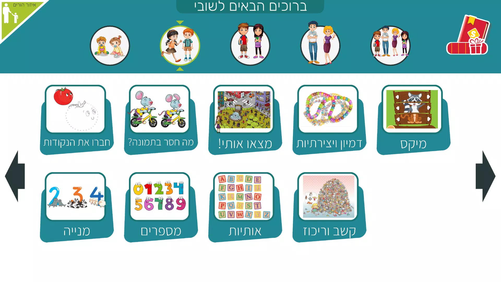 משחקי חשיבה לילדים בעברית שובי 螢幕截圖 1