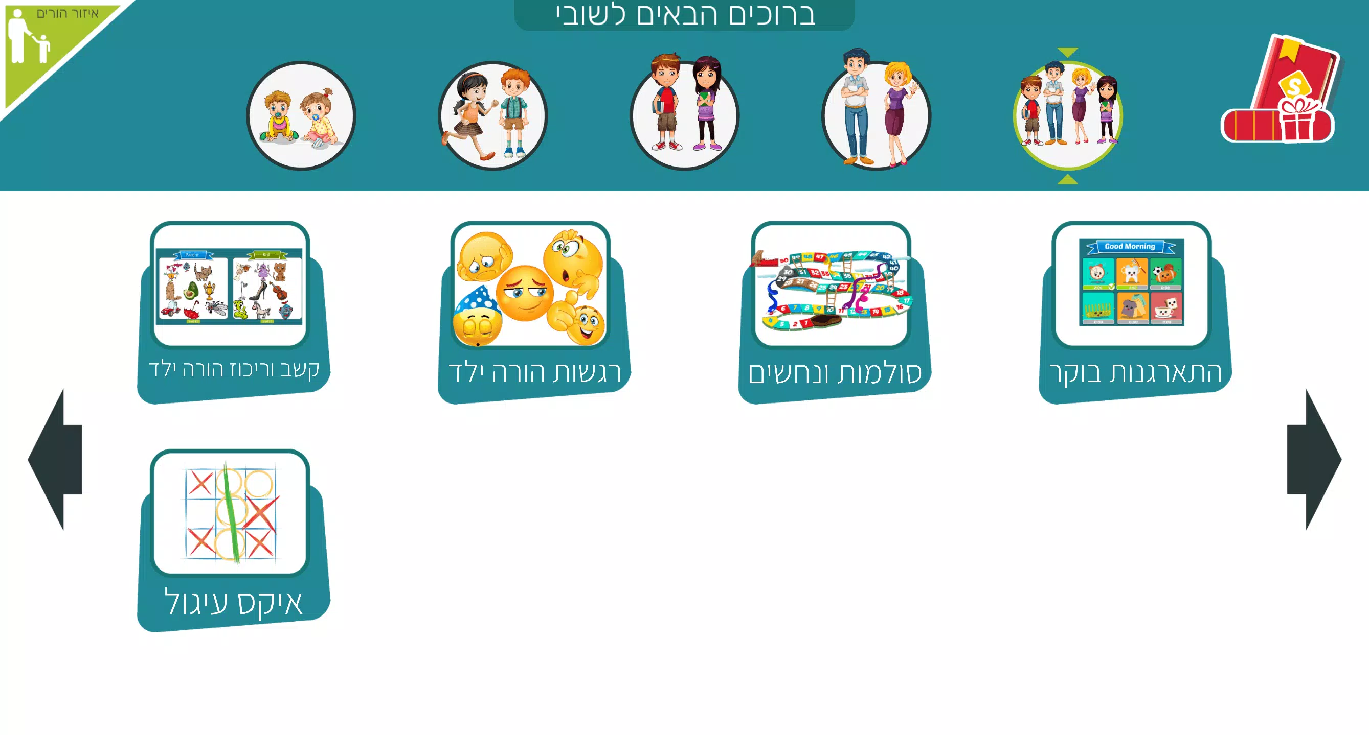 משחקי חשיבה לילדים בעברית שובי 螢幕截圖 3
