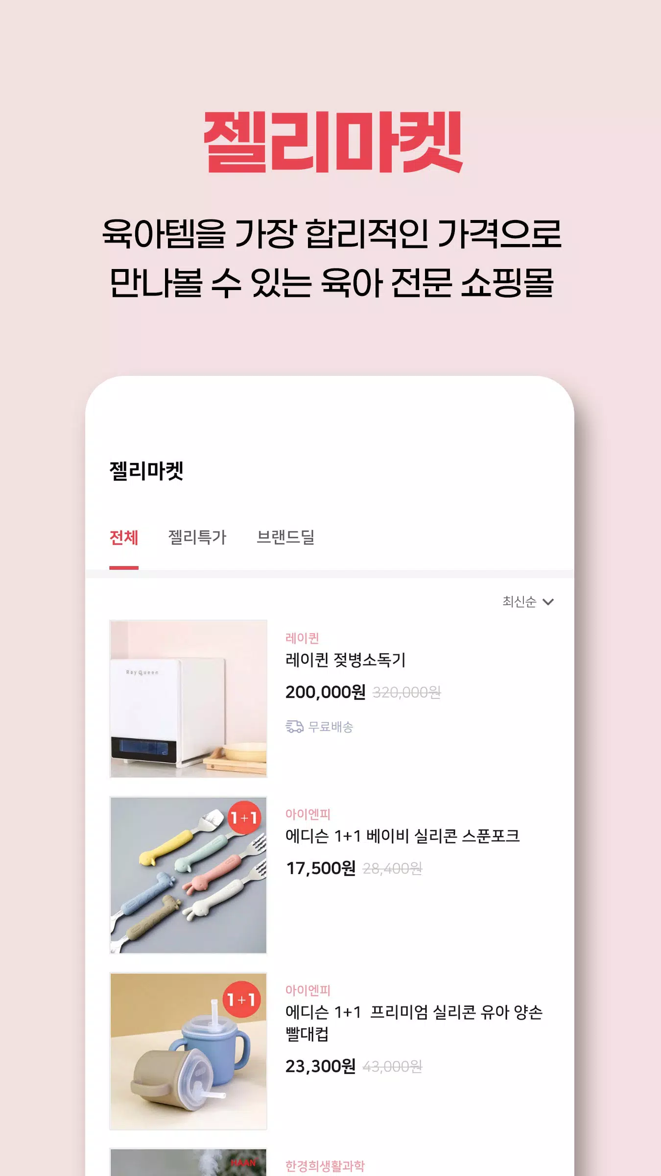 젤리뷰 Captura de pantalla 3
