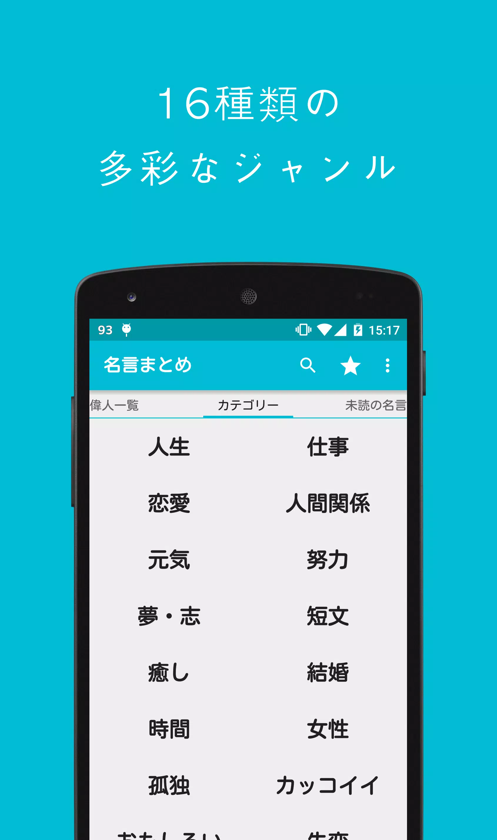 名言まとめ Captura de pantalla 3