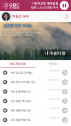 KGBC 미주복음방송 螢幕截圖 0