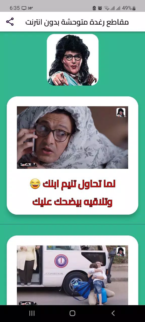 رامز جلال رغدة متوحشة بلا نت ဖန်သားပြင်ဓာတ်ပုံ 3