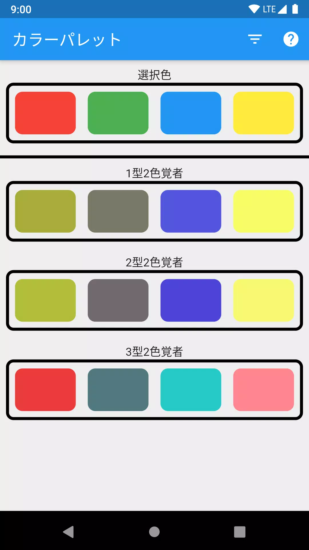 カラーブラインドパレット Tangkapan skrin 0