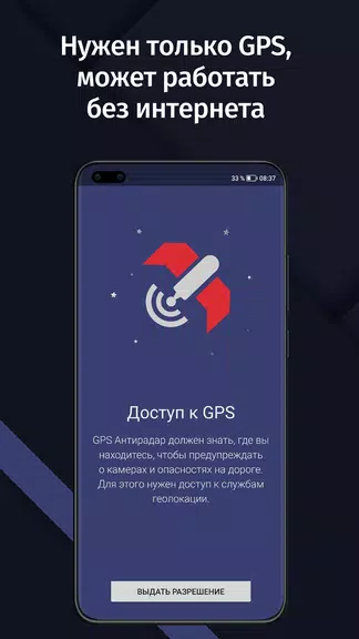 GPS АнтиРадар (радар-детектор) Screenshot 2