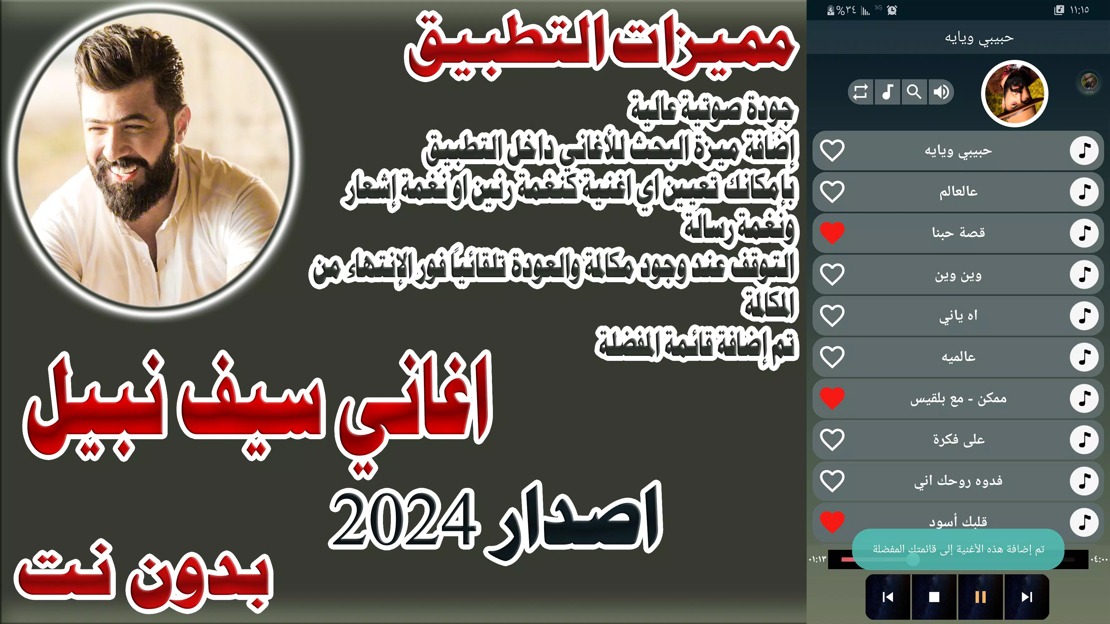 اغاني سيف نبيل Captura de tela 0