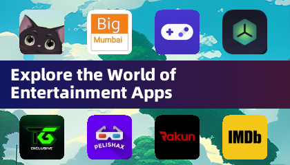 エンターテイメント アプリの世界を探索する