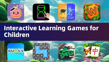 子ども向けインタラクティブ学習ゲーム