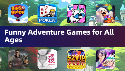 适合所有年龄的趣味冒险游戏