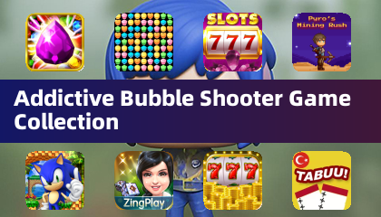 令人上瘾的泡泡射击游戏合集